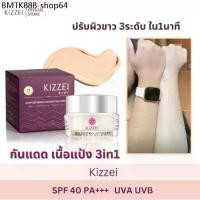 ราคา Kizzei กันแดด เนื้อแป้ง กันแดดรองพื้น 3in1 ครีมกันแดดใยไหม กันแดดผิวแพ้ง่าย ครีมกันแดดเนื้อมูส ครีมกันแดด เนื้อแป้ง (1734354742338029450)