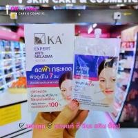 ราคา [ยกกล่อง/6ซอง] เค.เอ. ครีมซอง เอ็กซ์เพิร์ท แอนตี้ เมลาสม่า เซรั่ม ซีโอดี (1733852326712805011)
