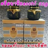 ราคา 100%แท้ ครีมบาชิ Baschi 22กรัม ครีมไข่มุก สูตรเข้มข้น ผิวกระจ่างใส เนียนนุ่ม ลดจุดด่างดำ มีโฟม เซรั่ม และครีมกันแดด (1734209318466979344)