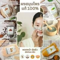ราคา Dar68SHOP ผงสมุนไพร พอกหน้า ขัดผิว สครับผิวขาว ขมิ้น ทานาคา กากกาแฟ เกลือขัดผิว ดินสอพอง ไพล ทำสบู่ เกรดอย่างดี วอกดีดีครีม แพรขวัญ mfk 724 เจนิส สลิปปิ้งบิวตี้เอเวอเรสต์ rol (1733518005256619987)