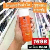 ราคา ถูกที่สุด พร้อมส่ง สูตรใหม่ Boots Vitamin C Toning Water 100 ml. บู๊ทส์ วิตามิน ซี Toner โทนเนอร์ (1730186383448771332)