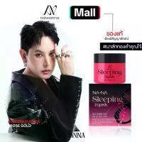 ราคา มาส์กทองคำคุณโจ้ NAWANNA มาส์กทองคำ มาส์กหน้า (1734447374175208715)