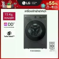 ราคา เครื่องซักผ้า รุ่น F2515SNEG ความจุซัก 15 กก. (1731683206334679069)