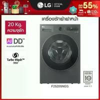ราคา เครื่องซักผ้า รุ่น F2520SNEG ความจุซัก 20 กก. (1733081724239774749)