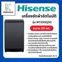 ราคา เครื่องซักผ้า 1 ถัง 20.0 กก. WT200Q50 Hisense รับประกันมอเตอร์ 25 ปี (1733768065425049500)