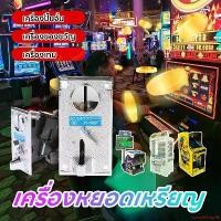 ราคา แบบพกพา เครื่องหยอดเหรียญ, ตู้หยอดเหรียญ, กล่อง (โดยใช้แม่แบบเหรียญ), เครื่องซักผ้า, เครื่องซักผ้าหยอดเหรียญ KSP, ตู้จําหน่ายสินค้าอัตโนมัติ เครื่องรับเหรียญ เครื่องซักผ้า Coin (1731911431353567340)