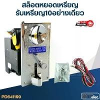ราคา คลังสินค้า จัดส่งฟรี กทม สล็อตหยอดเหรียญ ตัวรับเหรียญ เครื่องซักผ้า(เหรียญ10อย่างเดียว) (1733783867618592265)
