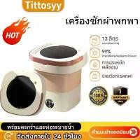 ราคา (สวัสดิการสุดคุ้ม)ถ้วยตวงผงซักฟอก เครื่องซักผ้าแบ บพับได้ 15L เครื่องซักผ้า พก พา แถมตะกร้า ท่อน้ำทิ้งเหมาะสำหรับซักชุดชั้นในและถุงเท้า แบบพกพา MINI Wash Tub/WASHER (1731695052583634913)