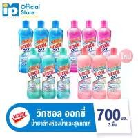 ราคา วิกซอล ออกซี่ นำยาล้างห้องน้ำและสุขภัณฑ์ 700 มล. แพ็ค 3 ชิ้น คําแนะนําผลิตภัณฑ์ใหม่ของเดือนนี้ ผง ทําความสะอาด เครื่องซักผ้า หัวเชื้อ น้ํา ปรับ ผ้านุ่ม ดาว นี่ ส่ง ฟรี น (1733303852662687053)