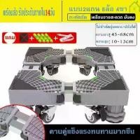 ราคา ️ ฐานล้อสากล 8 ล้อ รองรับน้ำหนักสูงสุด! สำหรับย้ายตู้เย็น เครื่องซักผ้า แอร์ เฟอร์นิเจอร์ใหญ่ ปรับขนาดและความสูงได้ ล้อหมุน 360° เคลื่อนย้ายเบาแรงมาก พร้อมขาตั้ง 4 ขาเสริมคว (1733684710163973419)