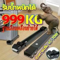 ราคา ฐานรองตู้เย็น ฐานรองเครื่อง ซักผ้า ฐานรองเตาแก๊ส ฐานรองแบบล้อเลื่อน เลื่อนสำหรับเคลื่อนย้าย ฐานรองตู้เย็น เครื่องซักผ้า แบบ มีล้อ ฐานเครื่องซักผ้า (1733896792030807705)