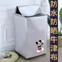 ราคา ผ้าคลุมเครื่องซักผ้า กันน้ำและกันแดด กันสิ่งสกปรก ใบพัดอัตโนมัติ เปิดขึ้น ตรง เครื่องซักผ้า ผ้าคลุมรถ ผ้าคลุม (1730227981950683539)