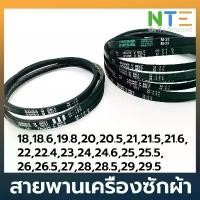 ราคา สายพาน เครื่องซักผ้า ร่อง M18-M29.5 ยึดรูปแบบเดียวกัน (1734365289199011003)