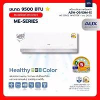 ราคา AUX (ASW-09/DIM-1S) เครื่องปรับอากาศ inverter รุ่น ME Series ประหยัดไฟเบอร์ 5 รุ่น 1 ดาว ระบบล้างทำความสะอาดตัวเอง (2025) ราคาเฉพาะเครื่อง (1734274544662447490)