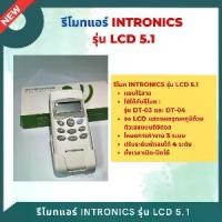 ราคา REMOTE เครื่องปรับอากาศ ยี่ห้อ INTRONICS รุ่น LCD 5.1 (1733715765630043196)