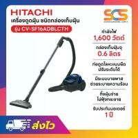 ราคา HITACHI เครื่องดูดฝุ่น 1600 วัตต์ แบบกล่องเก็บฝุ่น รุ่น CV-SF16ADBLCTH (1733730137626019361)