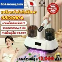 ราคา เครื่องดูดไรฝุ่น เครื่องดูดฝุ่นไร้สาย เครื่องดูดฝุ่น ดูดฝุ่นที่นอน การฉายรังสี UV ฆ่าเชื้อ สามารถดูดซับเส้นผมของสัตว์เลี้ยงได้ มีถุงเก็บฝุ่น 70000Pa เครื่องดักจับไรฝุ่น กำจัดไรยูวีได้ถึง 99.99% (17337