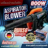 ราคา DS-16930 เครื่องเป่าลมไฟฟ้า 800W เครื่องดูดฝุ่น ตราแรด เครื่องเป่าลม เป่าลมและดูดฝุ่น 2in1 (เป่าลม-ดูดฝุ่น) เครื่องเป่าลมไร้สาย ที่เป่าลม ลมแรง ได้มาตรฐาน พร้อมส่ง (1732257857306790154)