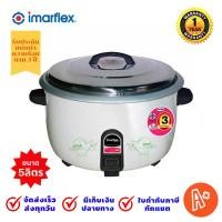 ราคา IMARFLEX หม้อหุงข้าว ขนาดจุ 5 ลิตร รุ่น RC-342 ประกัน1ปี หม้อชั้นในอะลูมิเนียม ดีไซน์ทำความสะอาดง่าย (1729584141407520779)