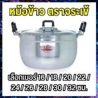 ราคา [COD] [Tiktok] หม้อข้าว ตราจระเข้ ขนาด 16/18/20/22/24/26/28/30/32 ซม. หม้ออลูมิเนียม ทนทาน ร้อนเร็ว ใช้กับเตาแก๊ส หม้อหุงข้าว หม้อแกง หม้อแขก หม้อต้มเครื่องครัว หม้อข้าว หม้อหุงข (1734109028996646364)