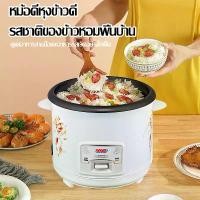 ราคา หม้อหุงข้าว หม้อหุงข้าว2ลิด หม้อหุงข้าว1ลิด หม้อหุงข้าวราคาถูก rice cooker หมอหุงข้าวเล็ก หมอหุงขาวไฟฟ้า หม้อหุงข้าว3ลิร หม้อหุง หท้อหุงข้าว หม้อหุงข้าว5ลิร หม้อข้าวไฟฟ้า หม้อหุง (1734146007130473812)