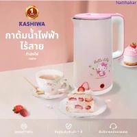 ราคา new Hello kitty กาต้มน้ำไฟฟ้า กาต้มน้ำ 1.7 ลิตร รุ่น PCK-187-2024 by KASHIWA คิตตี้ ขายดี ฝา หม้ออบลม ร้อน (1733234380699895369)