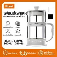 ราคา หม้อกาแฟ, GIANXI, มี 4 ขนาด, หม้อกาแฟ, เครื่องชงกาแฟ, สไตล์ฝรั่งเศส, ทำจากแก้ว, กาต้มน้ำ (1732805996176966777)