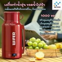 ราคา เครื่องทำน้ำอุ่นพกพาอเนกประสงค์ ขวดน้ำไฟฟ้า กาต้มน้ำ ขนาด 1000 มล. ระบบดิจิตอล lcd สแตนเลส316 WIFER (1733177125699356471)