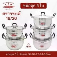 ราคา CODหม้อชุด5ใบ 18/26 หม้อต้ม หม้อแกงอลูมิเนียม หม้อชุดตราจระเข้ หม้อชุดอลูมิเนียม เครื่องครัว หม้อตราจระเข้ ของแท้TikTok (1732743966356178559)