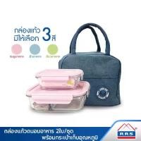 ราคา แนะนำ แนะนำ RRS กล่องแก้ว ถนอมอาหาร 410/1000ml(แบบ2ช่อง 2ใบ/ชุด พร้อมกระเป๋าเก็บอุณหภูมิ กล่องถนอมอาหาร - เครื่องครัวTikTok (1733488748430394769)