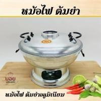 ราคา [จัดส่งทันที] หม้อไฟต้มยำมีฝา หม้อไฟอลูมิเนียม รุ่นมีปล่อง หม้อใส่ต้มยำ หม้อแกง หม้อใส่อาหาร หม้ออลูมิเนียม เครื่องครัว (1731877077525300354)