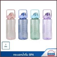 ราคา RRS กระบอกน้ำ กระติกน้ำ ขนาด 2 ลิตร BPA Free ขวดน้ำพกพา Water Bottle - เครื่องครัว (1734143109075535537)