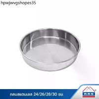 ราคา RRS ถาด กลมสแตนเลส ถาดเค้ก อเนกประสงค์ 24/26/28/30 ซม. ราคาต่อ 1 ใบ - เครื่องครัว (1733766867767101099)