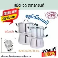 ราคา หม้อหวด 22/24/26 ตรารถยนต์ หม้อนึ่งไทย หม้อหวด หม้อนึ่ง ซึ้งนึ่ง หม้อไทย หม้อลาว นึ่งข้าวเหนียว หม้อหวด หม้อต้มน้ำ หม้อไทย หม้อลาว อุ่นอาหาร เครื่องครัว หม้อนึ่ง หม้ออเนกประสงค์ (1732486377335653688)