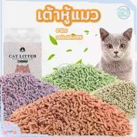 ราคา ทรายแมวเต้าหู้, ภาชนะ 6 ลิตรของทรายแมวเต้าหู้, ทรายแมวออร์แกนิก 100% ทำจากถั่วเหลืองธรรมชาติ ทรายแมว, ทรายแมว, ทรายแมวเต้าหู้ (1734161674148414567)