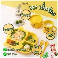 ราคา ช้อนส้อม [ ส่งทุกวัน ] เซ็ตถาดหลุมกินข้าวเด็ก เซ็ตทานข้าวเด็ก เซ็ตจานหลุมสัตว์น่ารัก เซ็ตจานฟางข้าวสาลี จานเด็ก ชุดกินข้าวเด็ก กล่องข้าว (1733691681591166769)