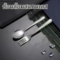 ราคา ช้อนส้อม ช้อนส้อมสเเตนเลส 1 เเพ็ค 12คู่ ใช้สำหรับตักข้าว ตักอาหาร พร้อมส่ง 1187 (1733829327727461898)
