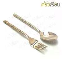 ราคา BRASS ช้อนส้อม ทองเหลืองแท้ ลายไผ่ ยาว 19.6 ซม. ( ราคาต่อคู่ ) ช้อนทองเหลือง ส้อมทองเหลือง (1730251727402010705)