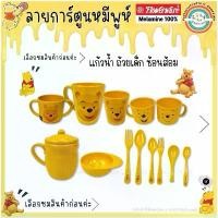 ราคา ขายเป็นชิ้น | แก้วน้ำ ช้อนส้อม ถ้วยข้าว หมีพูห์เหลือง | ลายการ์ตูนหมีพูห์ | Flowerware (1731855419783284934)