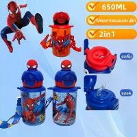 ราคา [จัดส่งทันที] พร้อมจัดส่งขวดน้ำ 2in1 (แก้วน้ำ + หลอด) 650 มล. แก้วน้ำ Marvel Spider Man 3D ลายการ์ตูนพร้อมสายสะพาย ขวดน้ำน่ารักสำหรับเด็กไปโรงเรียน (1733080893745824821)