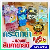 ราคา CODขวดน้ำ, ขวดน้ำ 520 มล.ขวดน้ำสำหรับเด็ก ขวดน้ำตุ๊กตา ขวดน้ำสีสันสดใส แก้วน้ำ ขวดน้ำ ขวดเก็บน้ำ สะดวกในการพกพาของใช้ในบ้าน, ขวดน้ำดื่มTikTok (1734102515976668464)