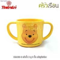 ราคา Narmator จัดส่งฟรี กทม Flowerware C26013-3 แก้วน้ำ 2 หู 3 นิ้ว หมีพูห์เหลือง หมีพูห์ Pooh ฟลาเวอร์แวร์ (1732773617846552348)