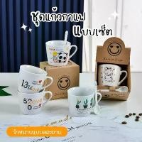 ราคา แก้วกาแฟ 100ml (คละลาย) แก้วเซรามิก พร้อมช้อนและกล่อง ชุดแก้วกาแฟ ของฝาก ของชำร่วย แนะนำ (1734409244145124824)
