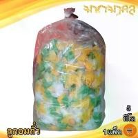 ราคา มหามงคล ลูกอมถั่ว 5กิโล 1ถุง ลูกอม ลูกอมโบราณ ลูกอมกะทิถั่วโบราณ ลูกอมท็อฟฟี่ ทอฟฟี่ ทอฟฟี่โบราณ ท็อฟฟี่กะทิสดใส่ถั่ว ขนมหวาน ของฝาก ประจวบ (1732087733931903350)