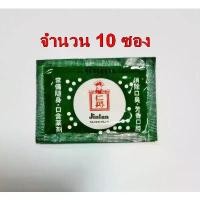 ราคา [ส่งฟรี] [COD] ลูกอม ยินตัน Jintan จำนวน 10 ซอง (1732680199222625350)