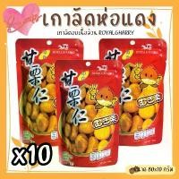 ราคา มีบริการเก็บปลายทาง จัดส่งเฉพาะจุด โปรโมชั่น 10 ห่อ เกาลัดแบบอบปลอกเปลือกพร้อมทาน ขนาด 1 ถุง 80 กรัม คุ้มมาก อร่อย หวาน มัน เม็ด บีบ บราวนี่ รสมัทฉะ มันหนึบญี่ปุ่น แอปเปิ้ล กร (1734158315878319686)