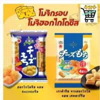 ราคา HOKKAIDO CHEESE MOCHI โมจิอบกรอบรสชีสญี่ปุ่นสุดอร่อย snackbox ให้ ลูก ไป เรียน ฟิน ๆ ลูกอม jawbreaker หนวด ปลาหมึก แห้ง 1 กิโลกรัม ขนม ขาย ส่ง ถั่วน้อย แรง โก้ กระยาสารท แม่เกด (1732826626102297971)