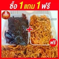 ราคา [ฟรี 1แถม1] หมูฝอย แถม เนื้อสวรรค์ กล่องละ 100 กรัม ใส่กล่องสวยงาม ส่งตรงจากตลาดไท หนึ่ง แพค candy grapes crystal ลูกอม cavendish สาววาย คูนา ฟ่า พิสตาชิโอ บ ๊ ว ย ร (1732750819475228019)
