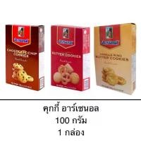 ราคา 【เก็บเงินปลายทาง】 ขนม คุกกี้ อาร์เซนอล 100กรัม 1กล่อง ช็อกโกแลตชิพ บัตเตอร์ วานิลาริง กลิ่นหอม เนย อร่อย (1733164283940668787)