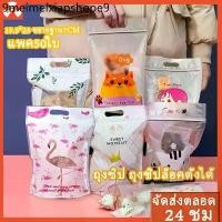 ราคา ถุงซิปล็อคตั้งได้มีที่จับ ลายการ์ตูน แพ็ค50ใบขนาด15.5x23cmขยายฐาน7cm ถุงสำหรับใส่ขนม、คุกกี้ มีหูหิ้วในตัวพิมพ์ลายมินิมอล (1734081453214827823)